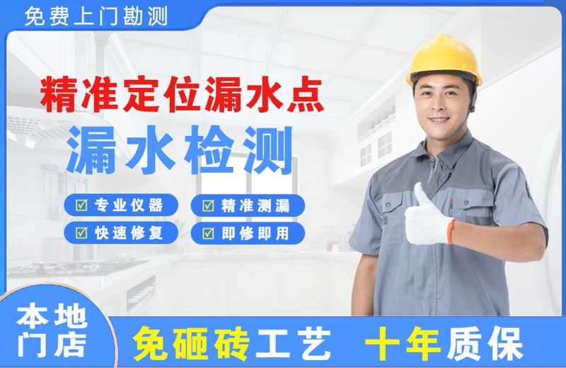 瀍河精准测漏点